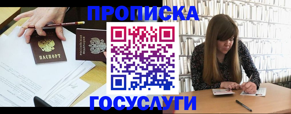 прописка паспорт в Алуште