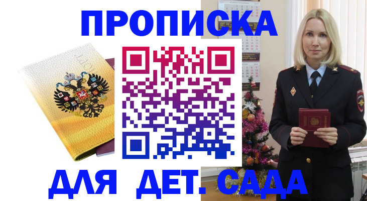 прописка регистрация в Алуште